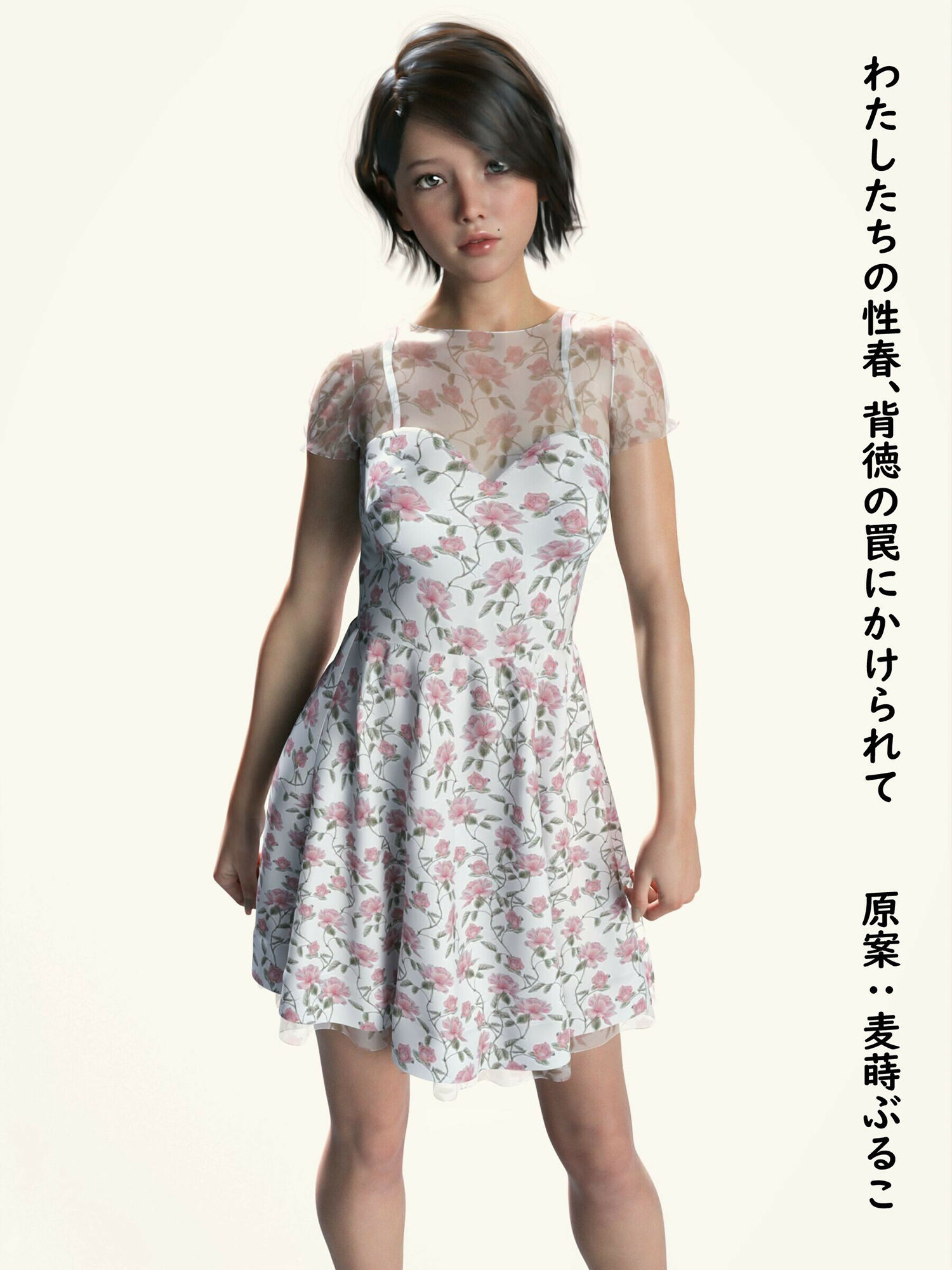 サンプル画像2:わたしたちの性春、背徳の罠にかけられて 汚され続ける姉妹(わくわくパラダイス) [d_232655]