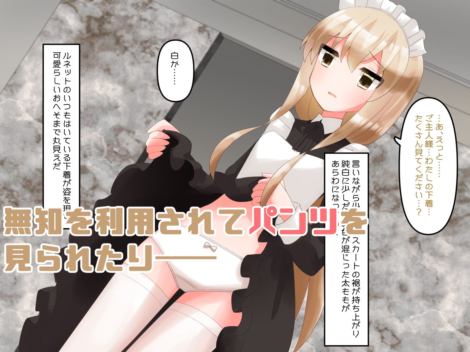 サンプル画像2:無知で気弱な美少女メイド雇ってエッチなご奉仕させる話(やわらかぺーぱーたおる) [d_232695]