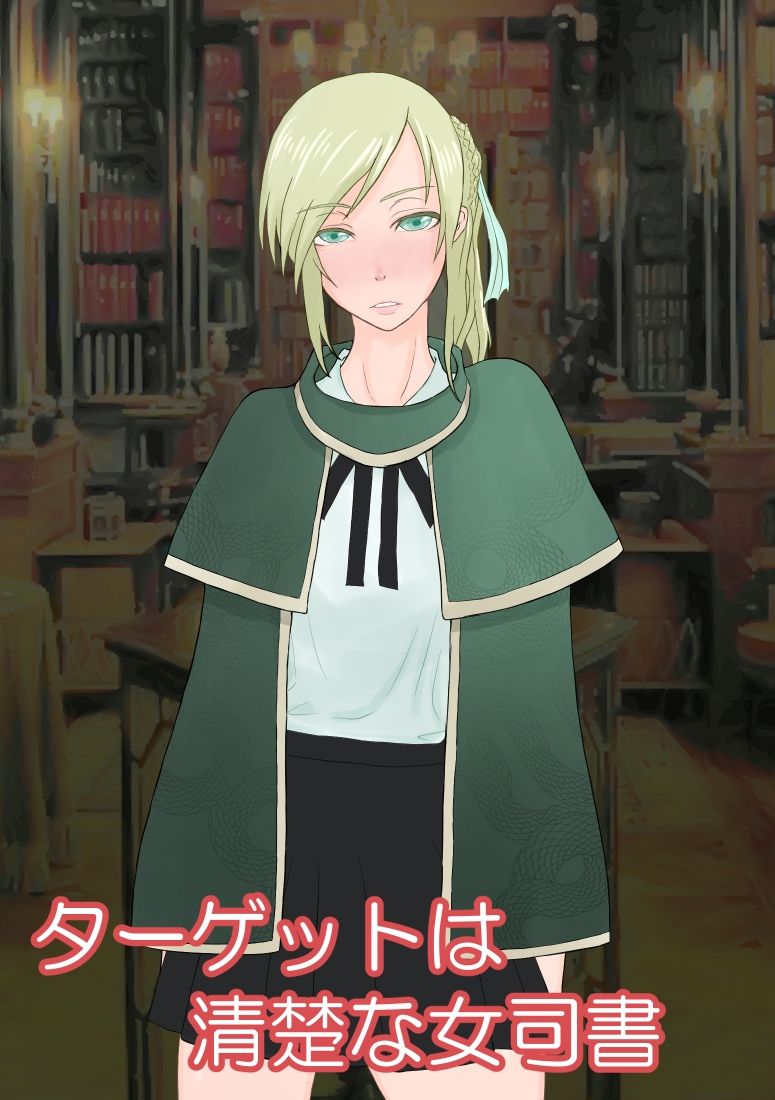 サンプル画像1:司書をアナル排泄雌奴●に調教する(Hydra Hidden Place) [d_232717]