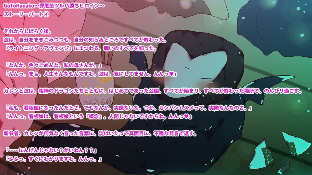 サンプル画像4:GoToHanako〜罪悪堕ツルハ勝ちヒロイン〜(スタジオ・ジナシスタ！！) [d_232730]