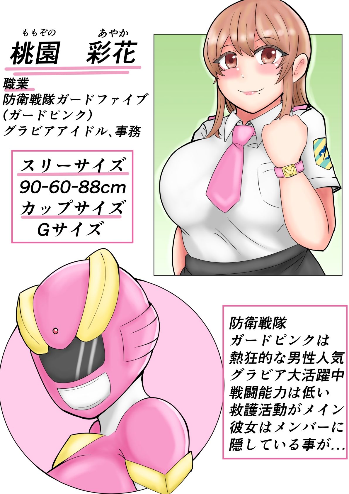 サンプル画像1:防衛戦隊ガードファイブ 人妻ヒロインガードピンク編(缶ズメ工場) [d_232775]