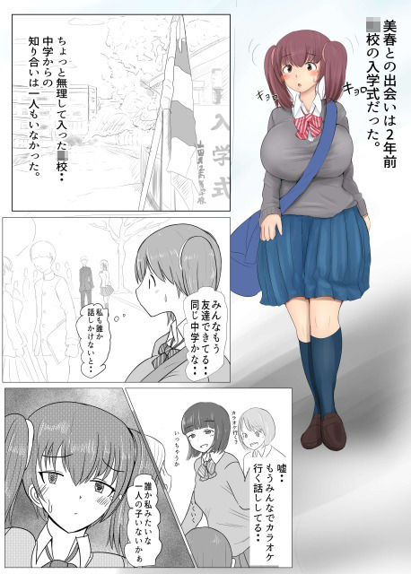 サンプル画像1:ヤリチンふたなりっ子の種付け日記 JK編の1(パルめぞん) [d_232800]