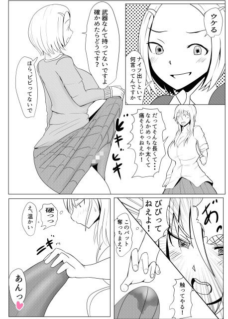 サンプル画像3:ヤリチンふたなりっ子の種付け日記 JK編の1(パルめぞん) [d_232800]