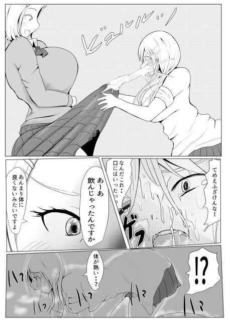 サンプル画像4:ヤリチンふたなりっ子の種付け日記 JK編の1(パルめぞん) [d_232800]