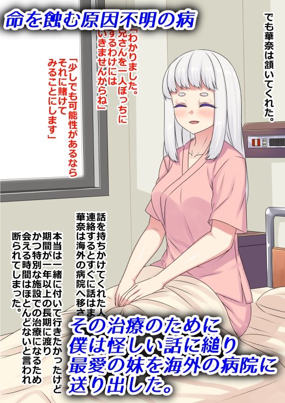 サンプル画像1:洗脳治療を受けた病弱な妹は健康な下品便器にされました(割り箸効果) [d_232911]