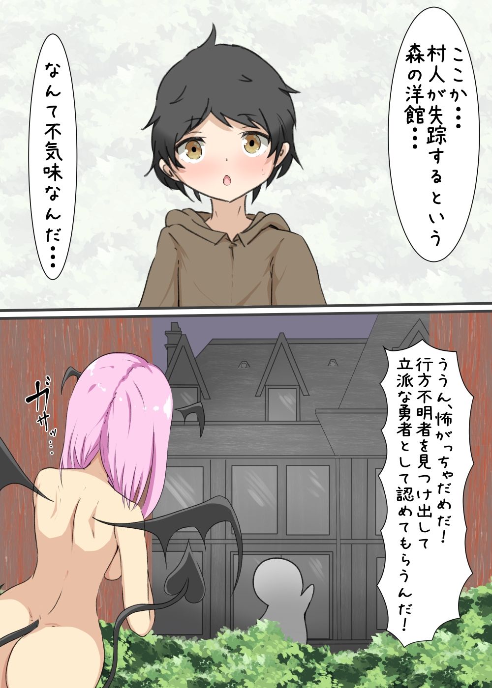 サンプル画像1:乳魔サキュバスのパイズリ専門館に潜入した！(くらがり屋) [d_232974]