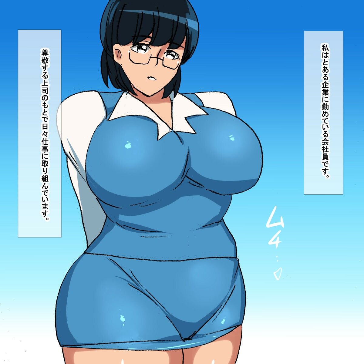 サンプル画像2:si 地味でクールな眼鏡OL(s（ムチムチメイン）) [d_233017]