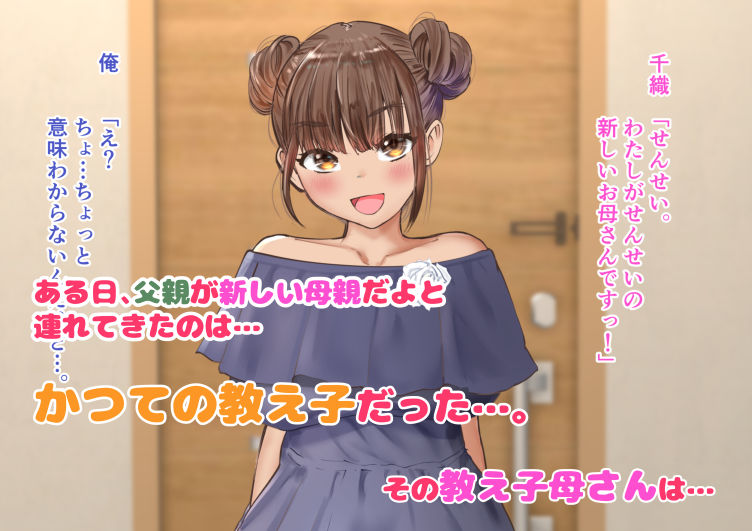 サンプル画像1:継母は教え子。(玉屋劇場) [d_233054]