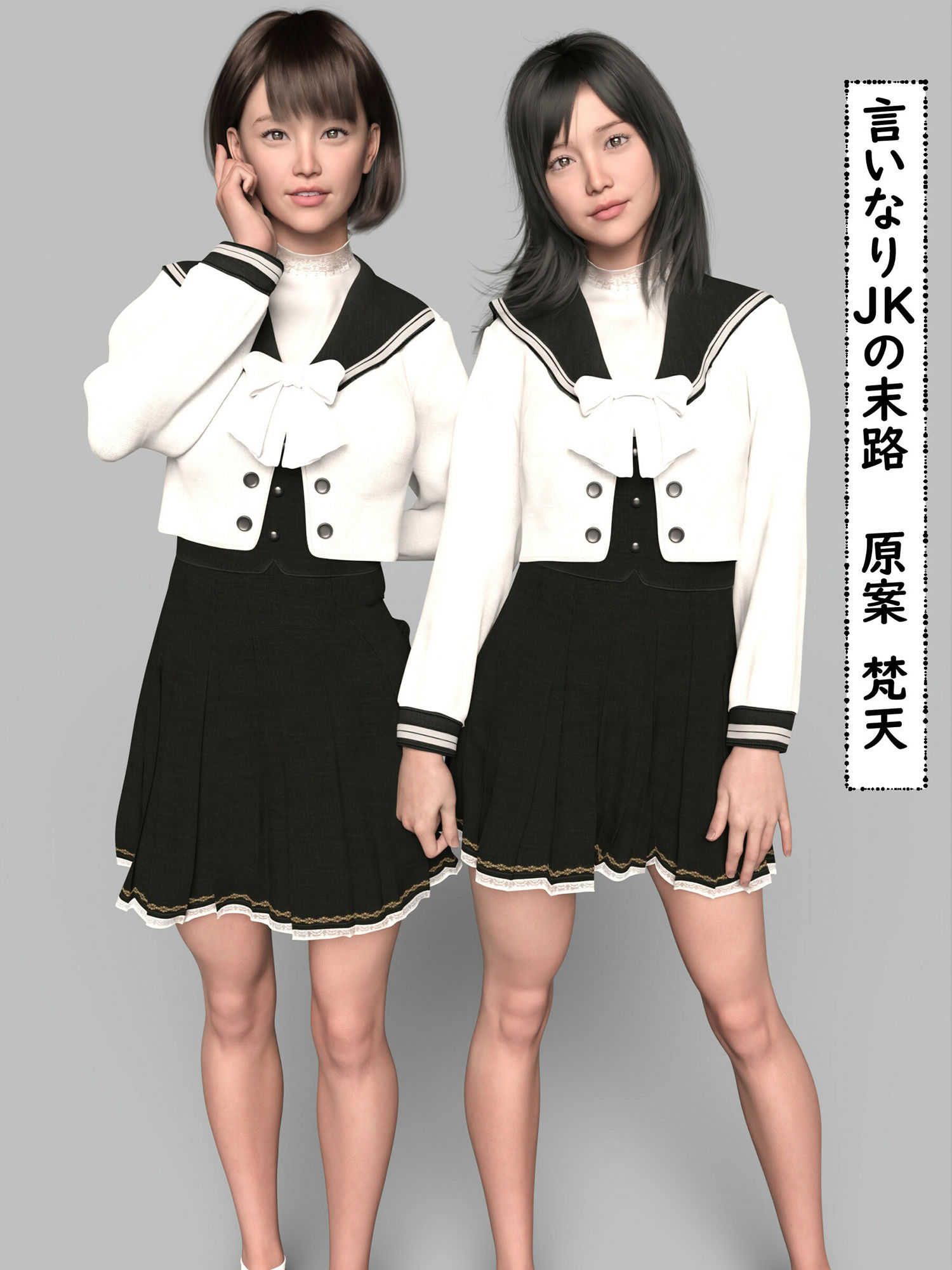 サンプル画像1:総集編 言いなりJKの末路7作品収録(わくわくパラダイス) [d_233063]