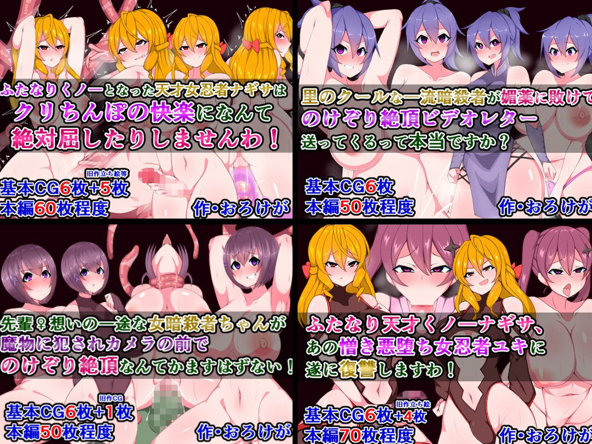 サンプル画像2:チンポなんかに絶対負けない！ 最強くノ一（笑）16作品詰め合わせ(さざめき通り) [d_233163]