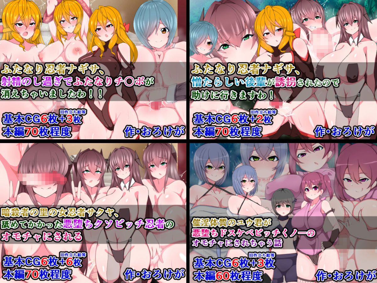 サンプル画像4:チンポなんかに絶対負けない！ 最強くノ一（笑）16作品詰め合わせ(さざめき通り) [d_233163]