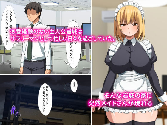 サンプル画像1:えっちなメイドさんとの一週間のいちゃいちゃSEX性活(黒アリ亭) [d_233177]