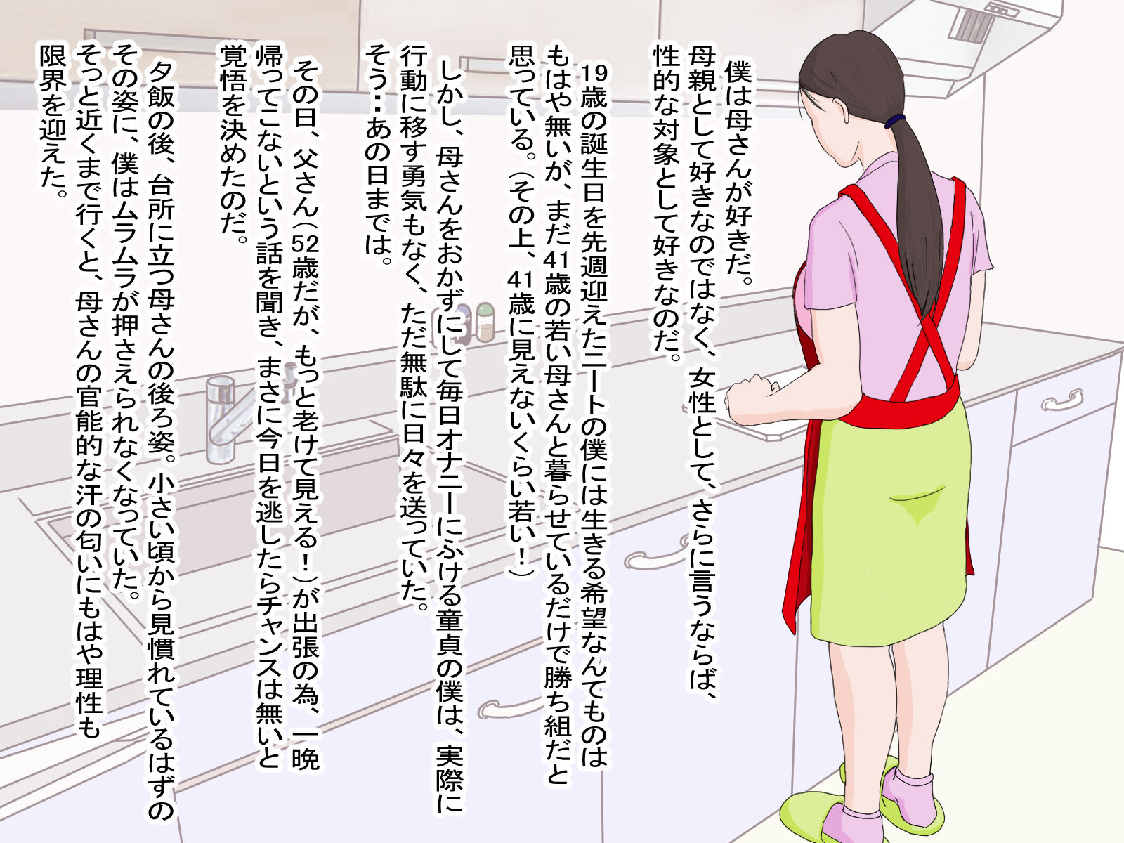 サンプル画像1:近親相姦・母さんもう我慢できないの〜中出し妊娠崩壊する背徳親子(ぱんださん) [d_233207]
