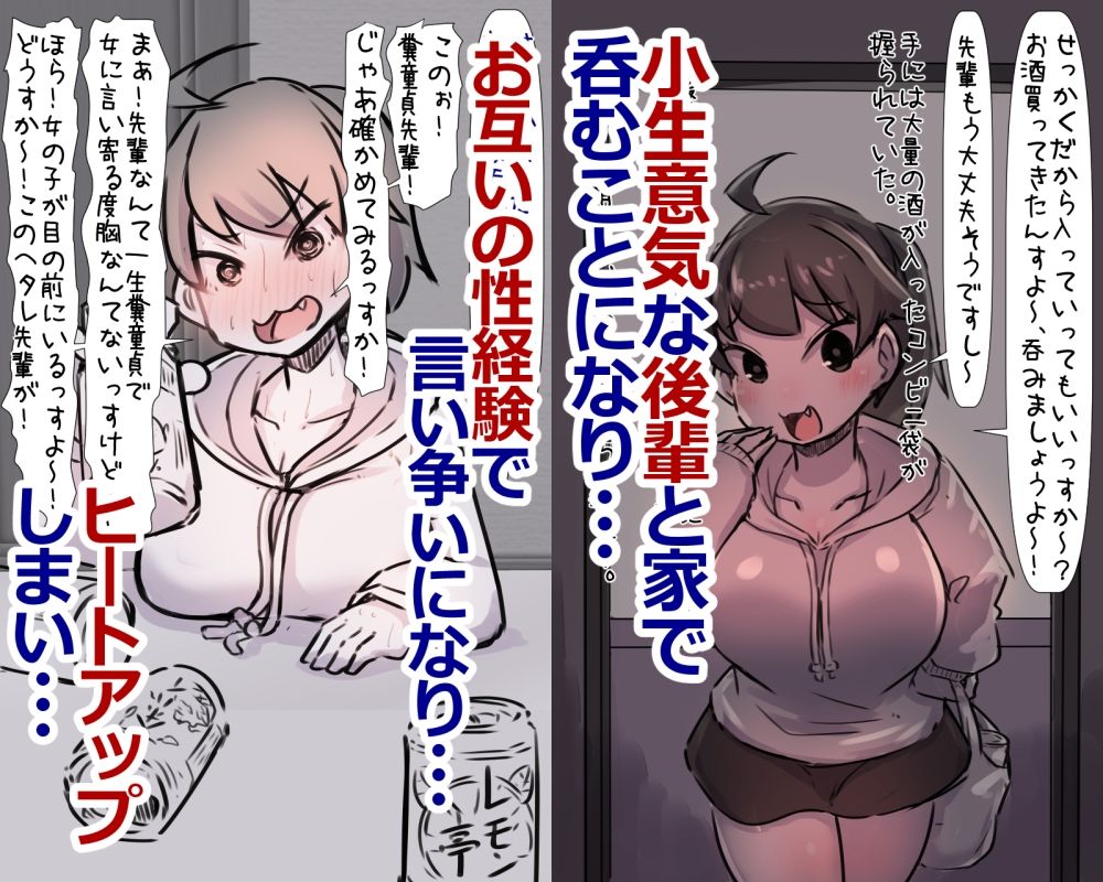 サンプル画像1:小生意気でアホの娘で元気な後輩と酒の勢いで一線超えてしまった話プラス(安穏庵) [d_233260]