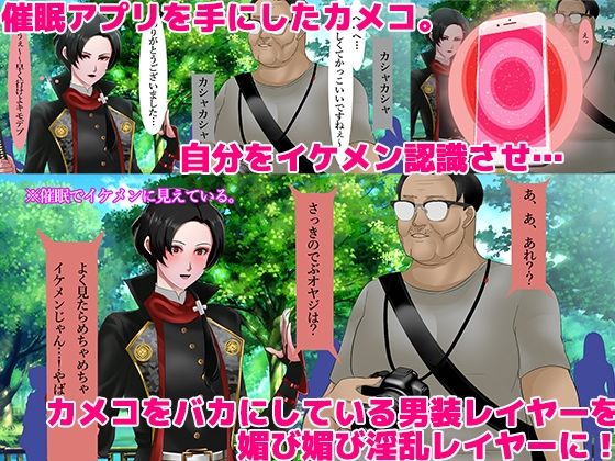 サンプル画像1:カメコ様のオナホにしてください！高慢コスプレイヤーが中年カメコの言いなり催姦(ノエルヴ) [d_233299]