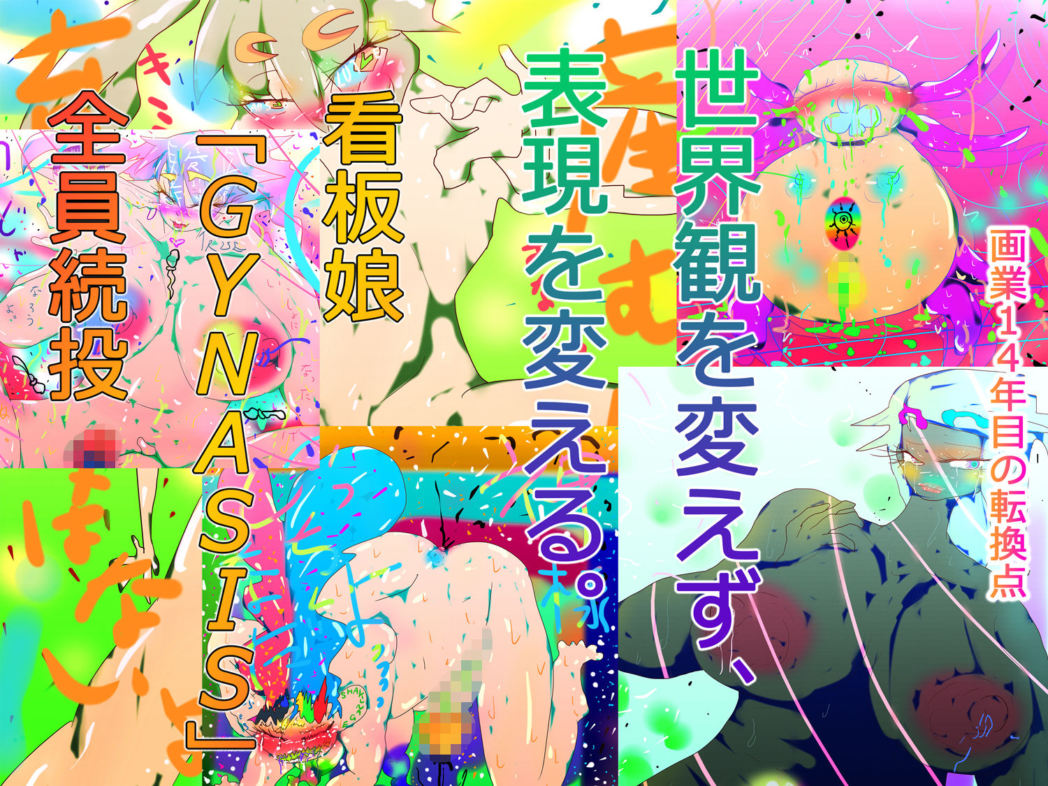 サンプル画像2:【エロアート個展集】DRAGONBLOOD -ドラゴンブラッド- GYNASIS 2022 ’TRUE ARTISAN’【基本100枚】(スタジオ・ジナシスタ！！) [d_233312]