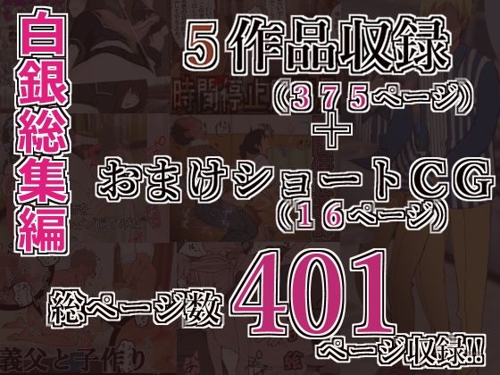 サンプル画像1:白銀総集編（1）(白銀) [d_233331]