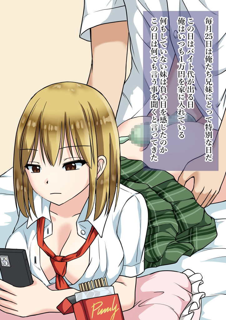 サンプル画像2:バイトの給料日に尻コキさせてくれるギャル系妹の話(綿貫スイ) [d_233382]