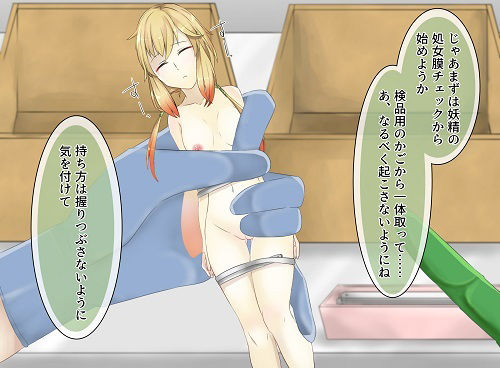 サンプル画像1:妖精搾液工場(mitorotim) [d_233439]