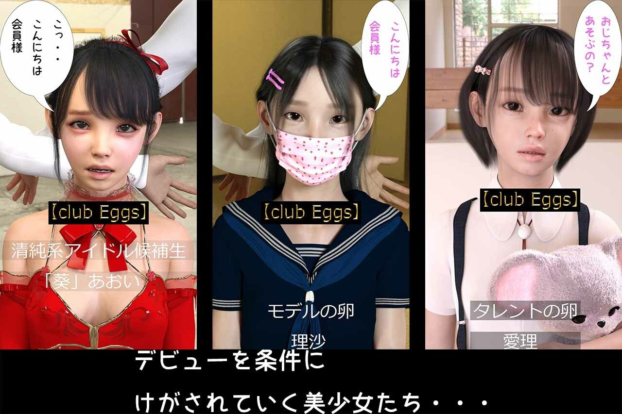 サンプル画像1:【club Eggs】「葵」「理沙」「愛理」セット(ドアホリック) [d_233563]