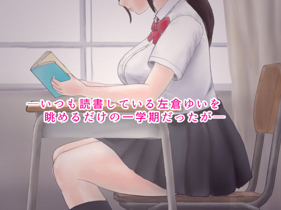 サンプル画像1:放課後はエッチな時間を図書室で(パキラ) [d_233603]