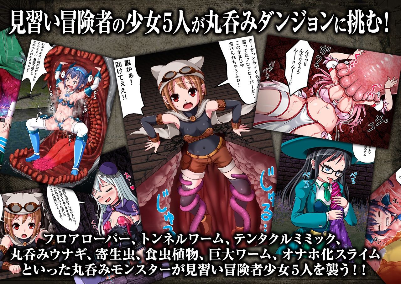 サンプル画像2:丸呑み迷宮譚(青色ハッキョウダイオード) [d_233660]