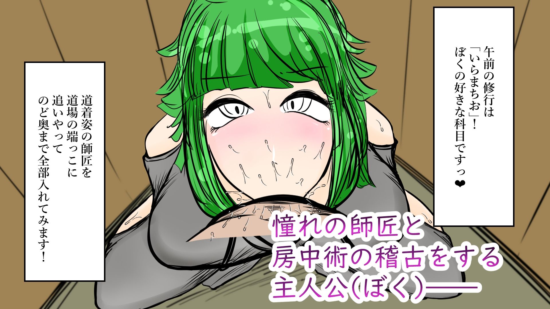 サンプル画像1:厳しくてかっこいいお師匠さまと房中術の訓練してます(ぬるくち党) [d_233664]