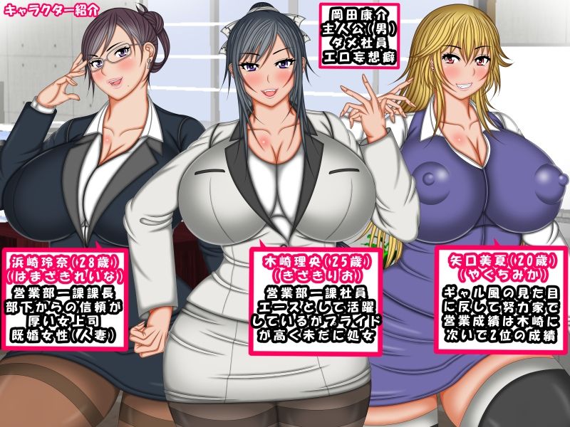 サンプル画像1:職場の生意気な女社員に催●アプリを使ってハメまくりハーレムにしちゃった話(AKINO屋) [d_233688]