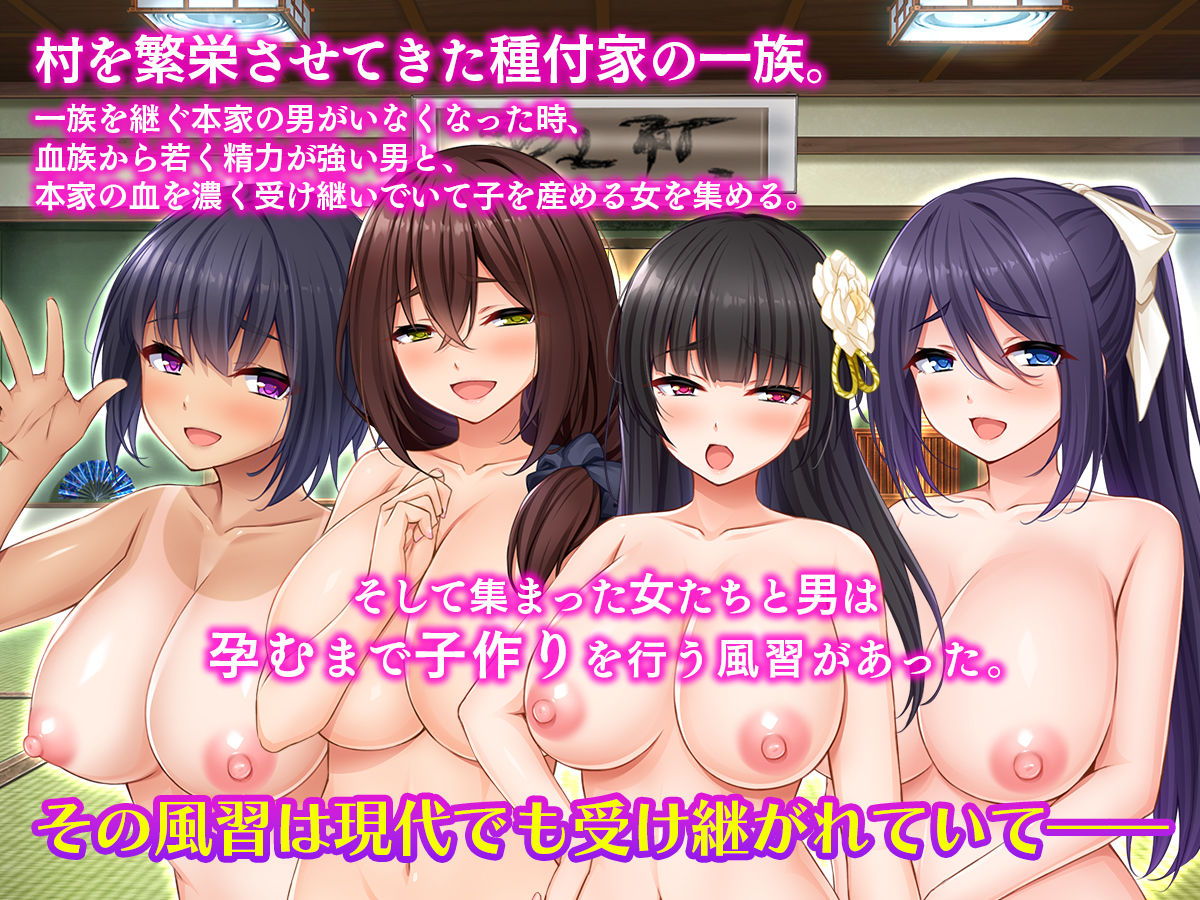 サンプル画像1:種付家の一族〜過疎村の淫習で俺の子種で孕みたい女たちは喜んで股を開く〜(スタジオ山ロマン) [d_233702]