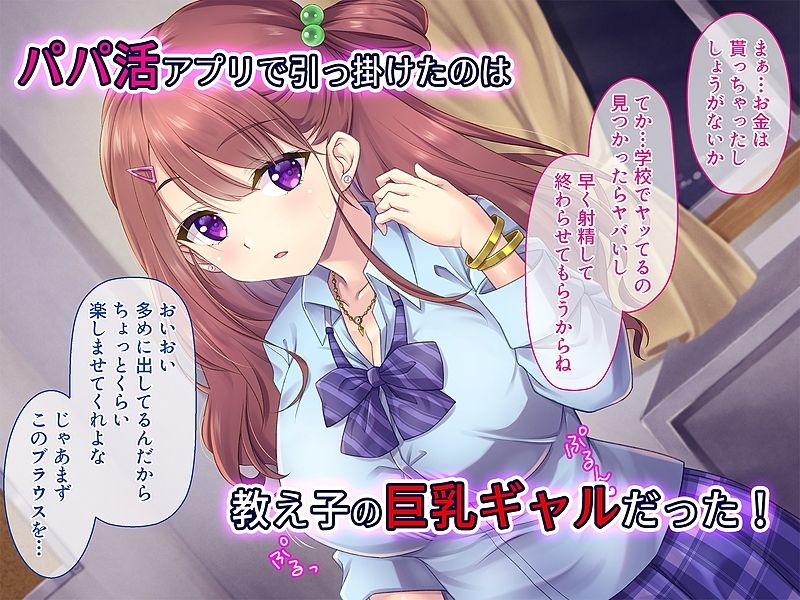 サンプル画像1:パパ活巨乳ギャルを性処理オナホにして孕むまでハメまくり！(クリムゾン艦隊) [d_233771]