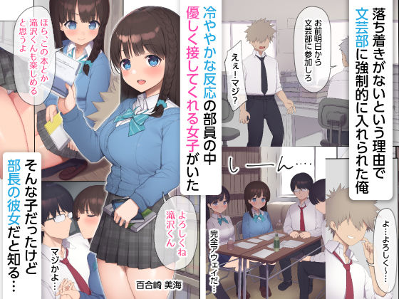 サンプル画像1:彼氏はいるけど経験少ない文学少女たちを絶倫チ●ポで痴女化！孕んでも終わらないNTR乱交(飛鳥しのざき) [d_233788]