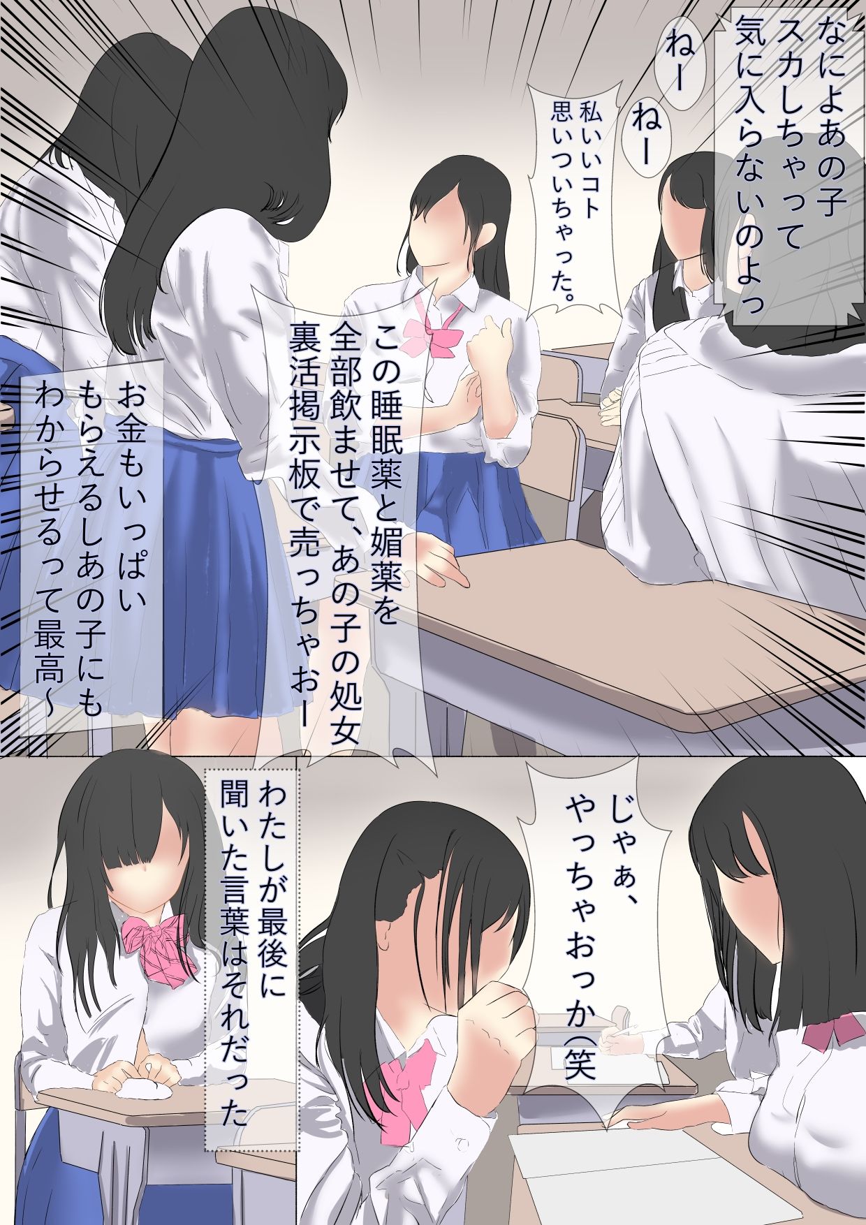 サンプル画像1:根暗な私はクラスメイトに騙されて知らないおじさんに売られてしまった生ハメ種付け調教されて今は幸せな性奴●(takenobreak) [d_233813]