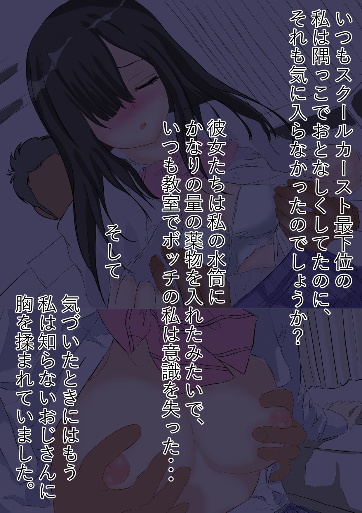 サンプル画像2:根暗な私はクラスメイトに騙されて知らないおじさんに売られてしまった生ハメ種付け調教されて今は幸せな性奴●(takenobreak) [d_233813]