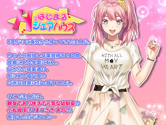 サンプル画像1:Hではじまるシェアハウス モーションコミック版 小松崎 彩編(ほわいとたおる) [d_233821]