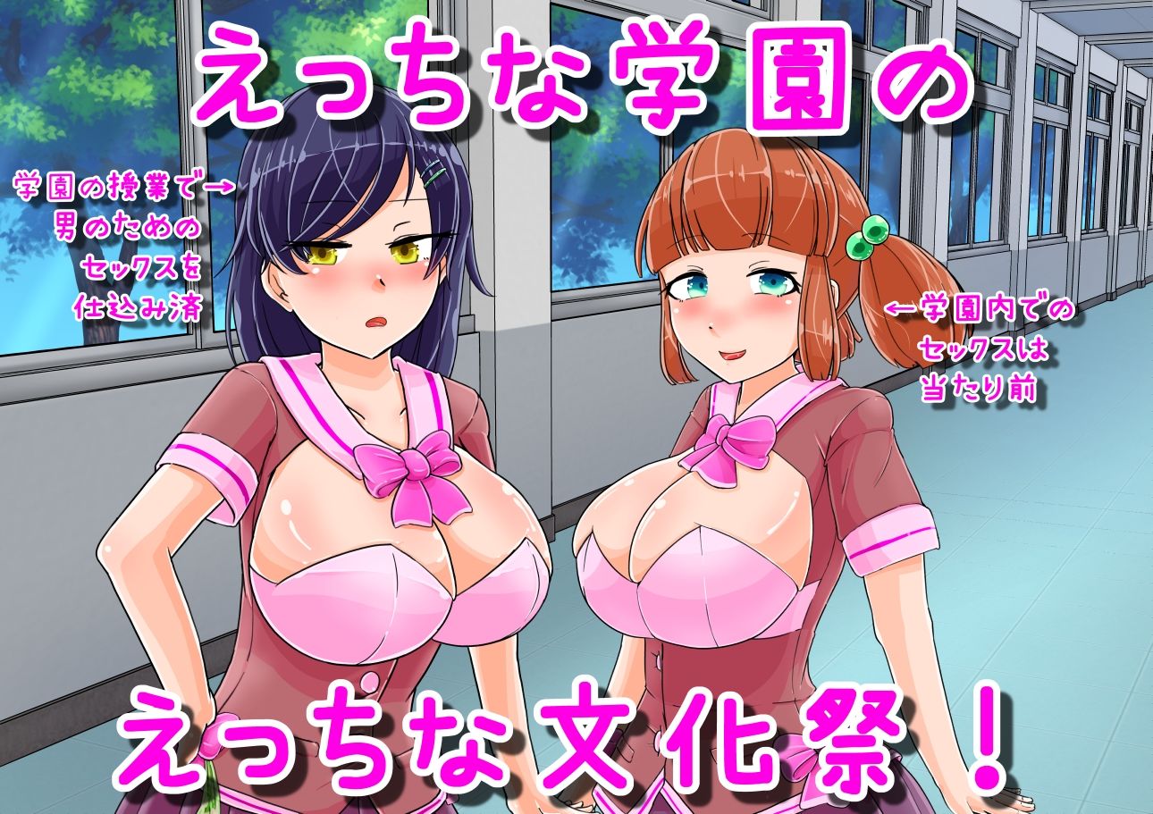 サンプル画像1:えっちな学園のえっちな文化祭♪(妄想倉庫) [d_233872]