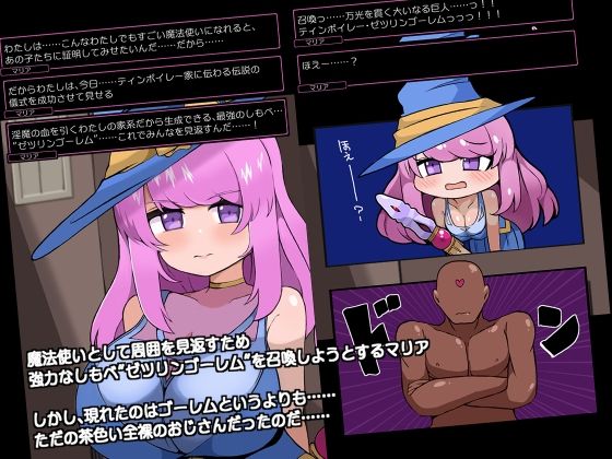 サンプル画像2:ざんねん魔法使いちゃん召喚したおじさんにずぽ穴パコられちんぽに敗北(more green) [d_233910]