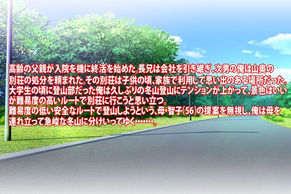 サンプル画像1:五十路母と冬山で遭難した話(morrow) [d_233930]