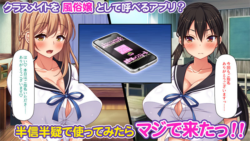 サンプル画像1:クラスメイトを風俗嬢として呼べる不思議なアプリ(ミミズサウザンド) [d_233935]