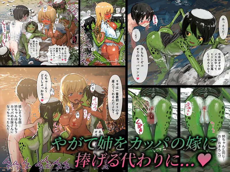 サンプル画像5:3匹のカッパとギャルな姉(チンジャオ娘。) [d_233968]