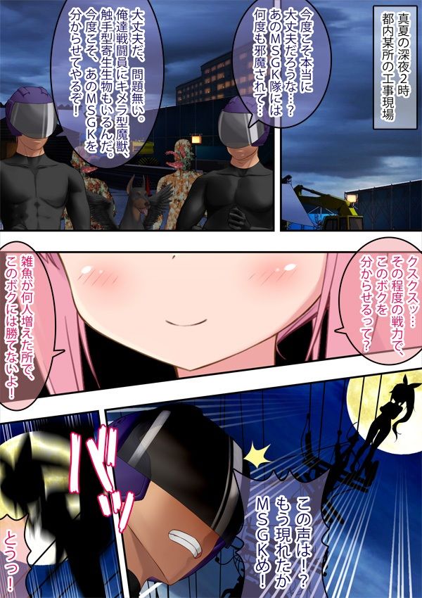 着せ替え漫画 TSヒロインレ●プ 脅迫＆洗脳＆変態＆異種姦＆触手姦