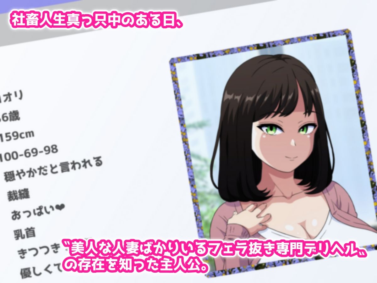 サンプル画像1:フェラ抜き専門デリヘル所属のおしゃぶり大好きドスケベ人妻にねっとりご奉仕してもらった話(はにーとらっぷ) [d_234014]