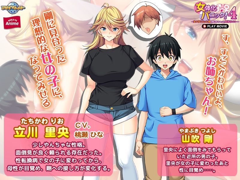 サンプル画像1:女体化パニック4〜女の子になった俺が男に尽くすのって、気持ちいい…〜 PLAY MOVIE(WorldPG Anime) [d_234207]