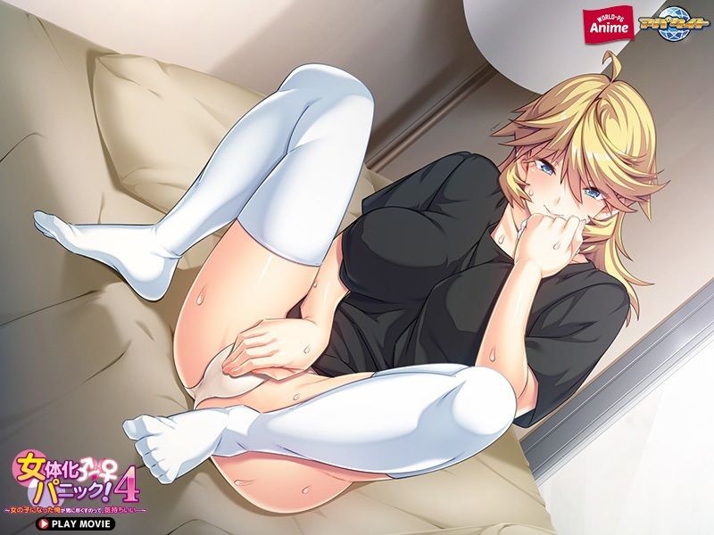 サンプル画像4:女体化パニック4〜女の子になった俺が男に尽くすのって、気持ちいい…〜 PLAY MOVIE(WorldPG Anime) [d_234207]