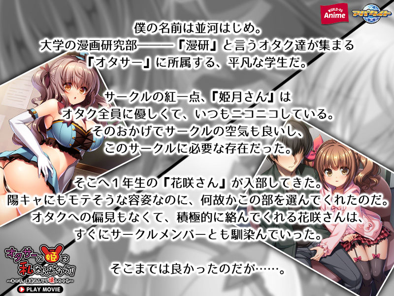 サンプル画像1:オタサーの姫は私なんだから！〜あの子、童貞みんなで壊しちゃえ〜 PLAY MOVIE(WorldPG Anime) [d_234208]