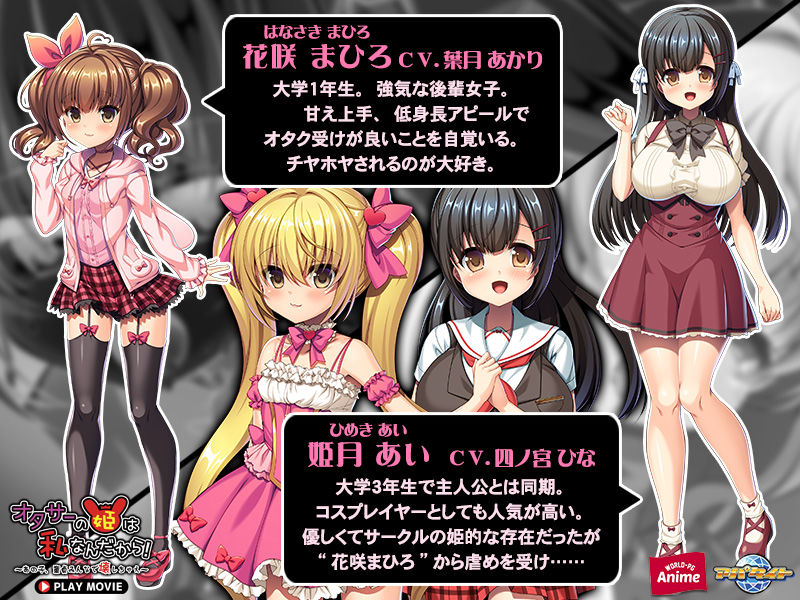 サンプル画像2:オタサーの姫は私なんだから！〜あの子、童貞みんなで壊しちゃえ〜 PLAY MOVIE(WorldPG Anime) [d_234208]