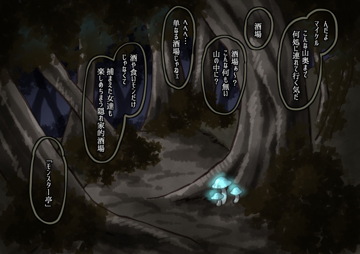 サンプル画像1:凌●酒場モンスター亭〜ようこそ酒と食べ物と女の楽園〜(あなざーセカンド) [d_234258]