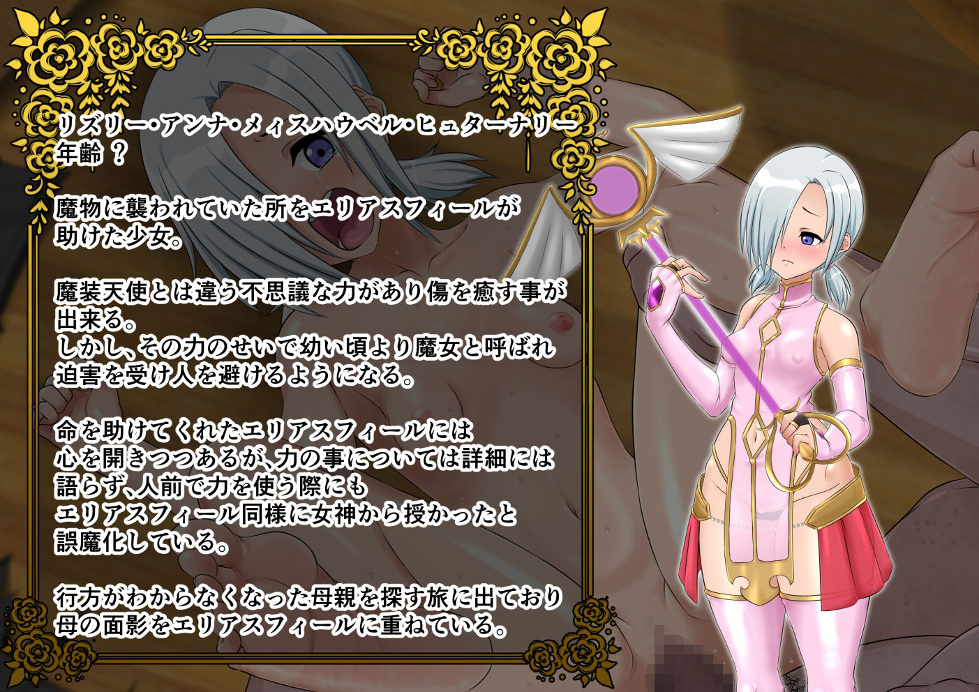 サンプル画像2:魔装天使エリア(ふわふわぴんくちゃん) [d_234268]