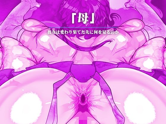 サンプル画像4:ママ魔法少女ミヤコ(シタタッテル) [d_234298]