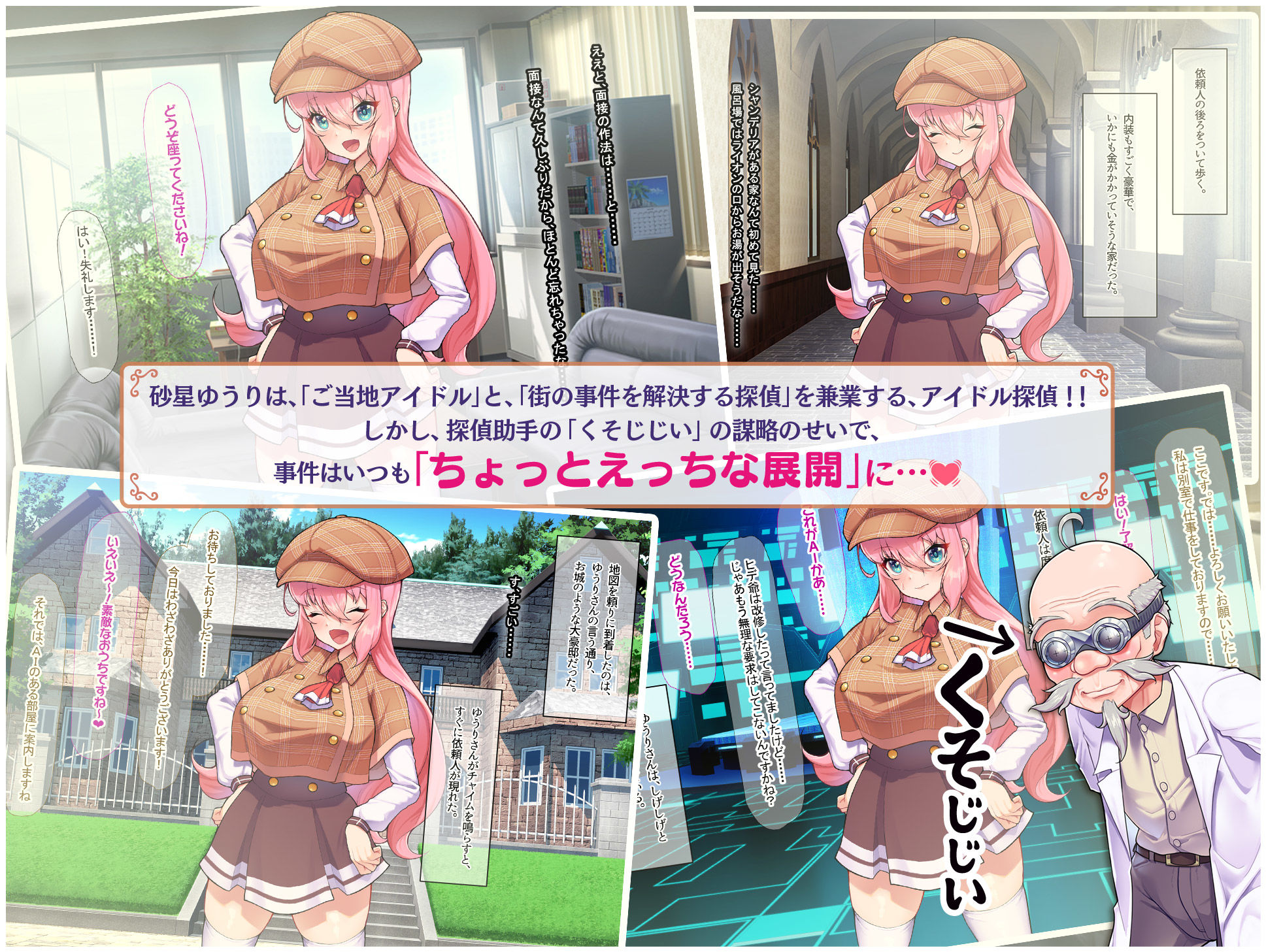 サンプル画像2:アイドル探偵「砂星ゆうり」の日常(なのはなジャム) [d_234303]