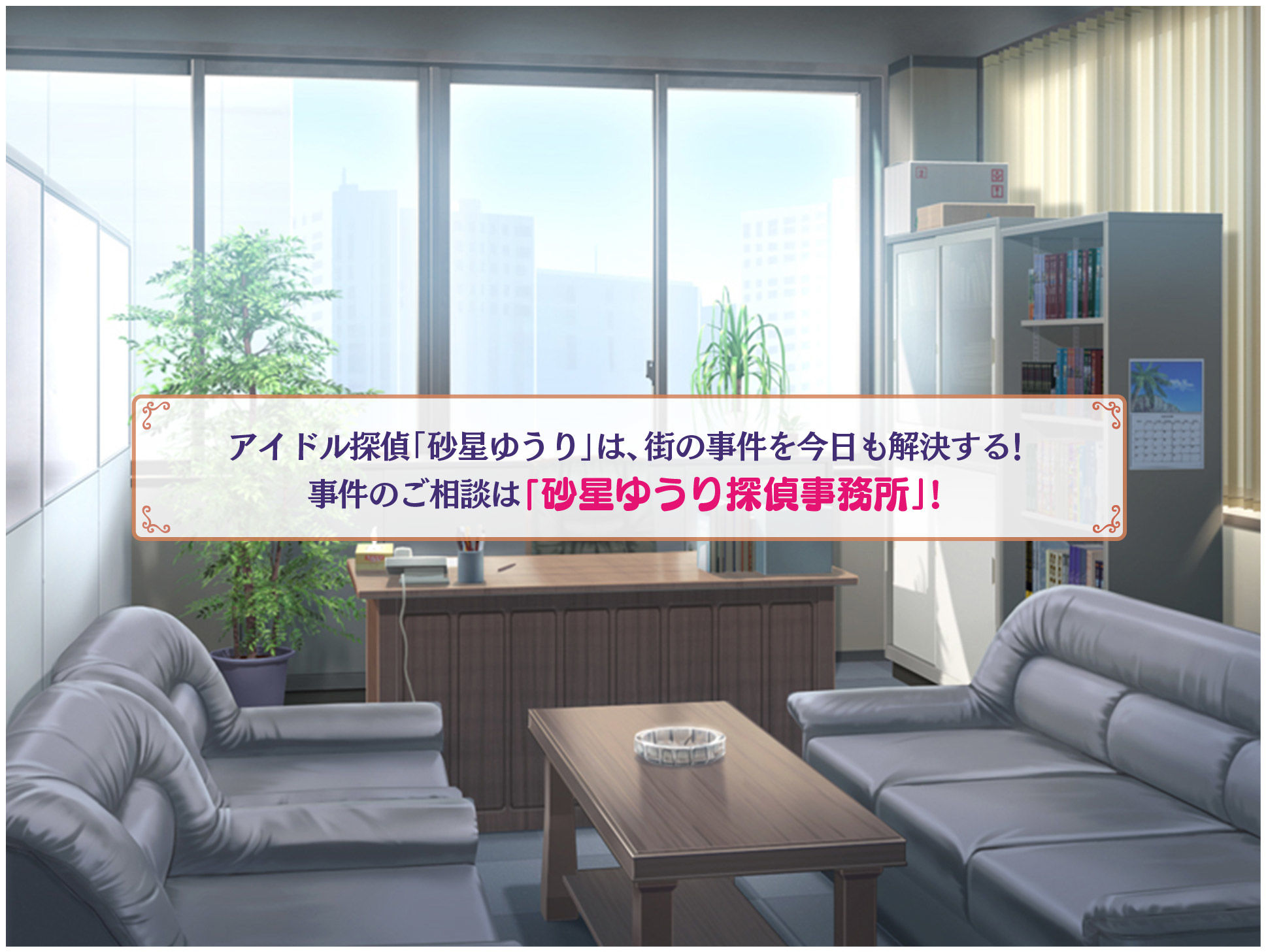 サンプル画像6:アイドル探偵「砂星ゆうり」の日常(なのはなジャム) [d_234303]